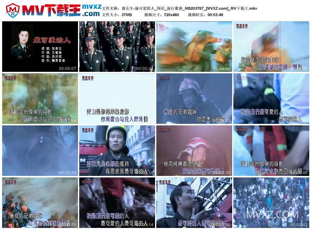 敖长生-最可爱的人_国语_流行歌曲_MB203767